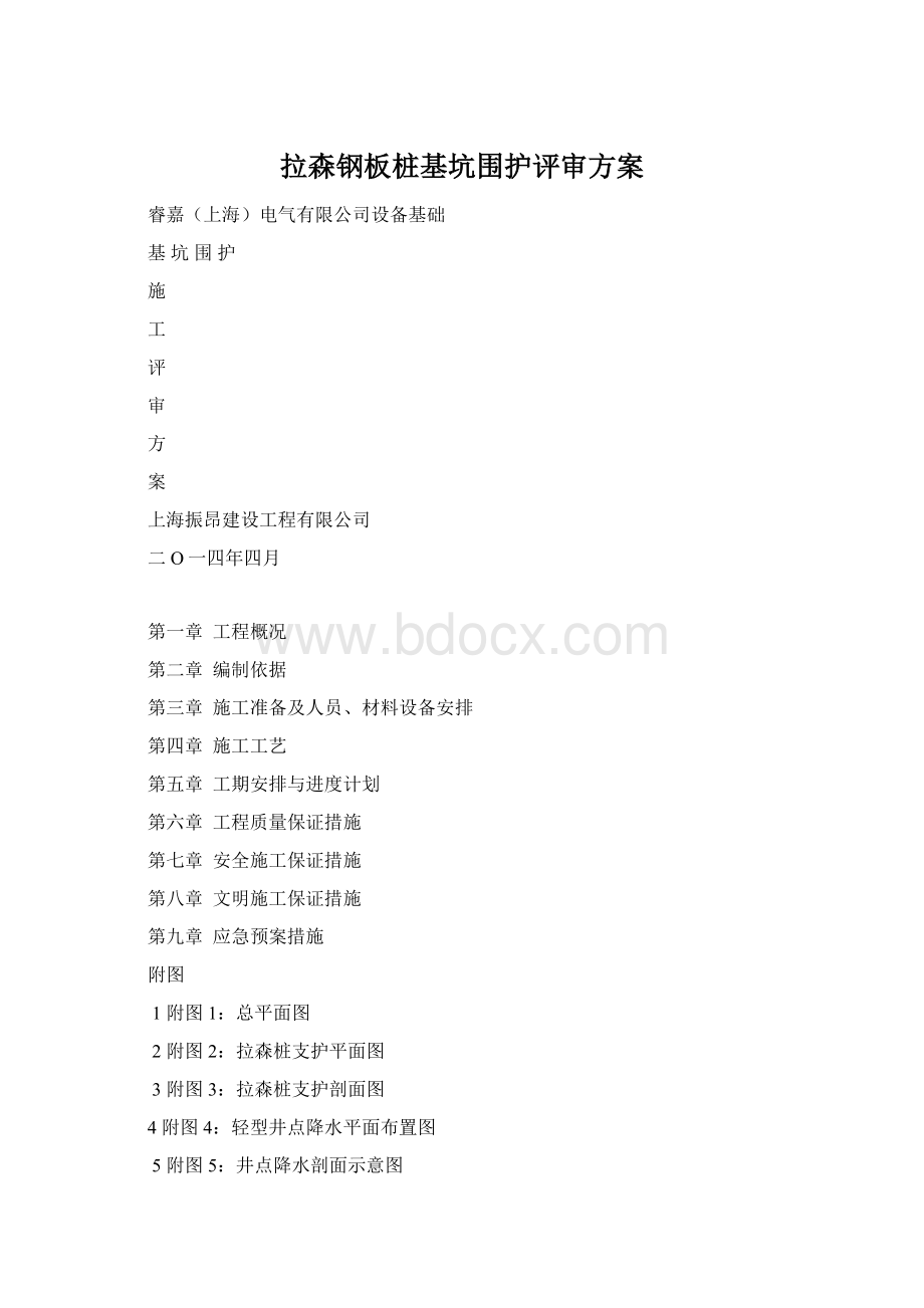 拉森钢板桩基坑围护评审方案.docx_第1页