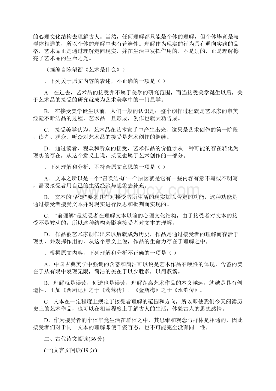 衡水万卷届高三语文二轮复习高考周测卷语文周测二 含答案.docx_第2页