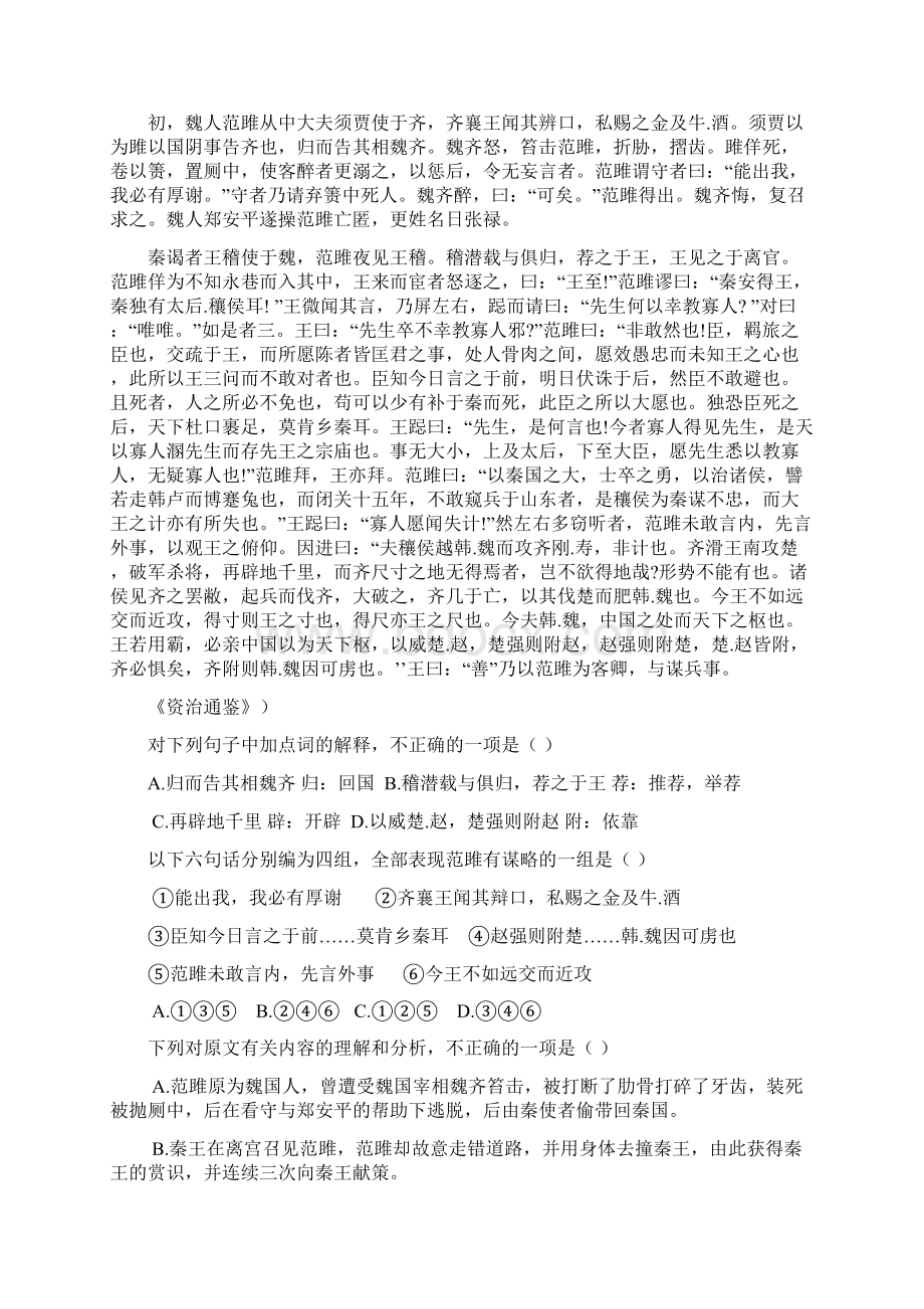 衡水万卷届高三语文二轮复习高考周测卷语文周测二 含答案.docx_第3页