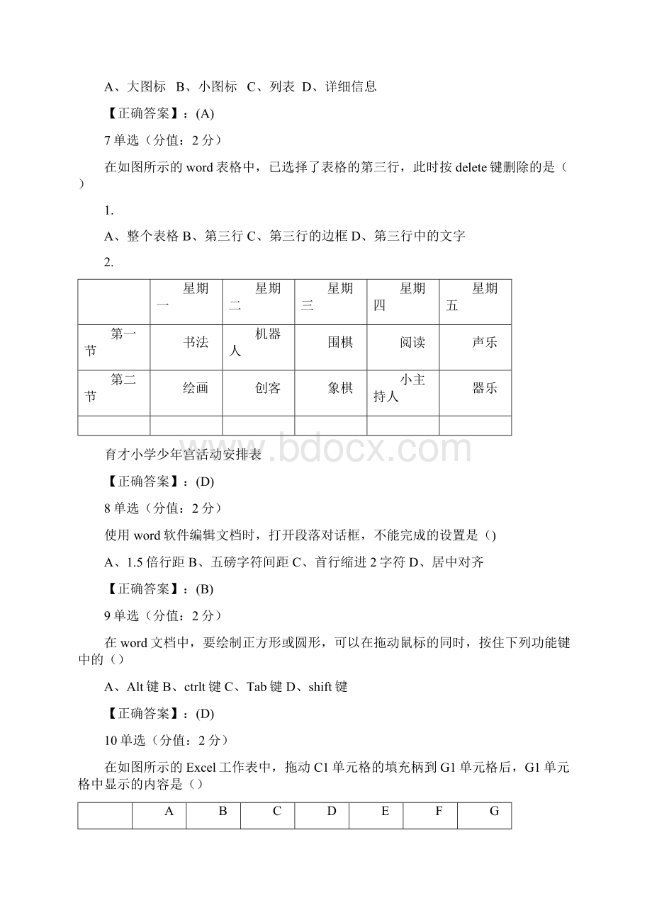 安徽教师招聘考试小学信息技术.docx_第2页