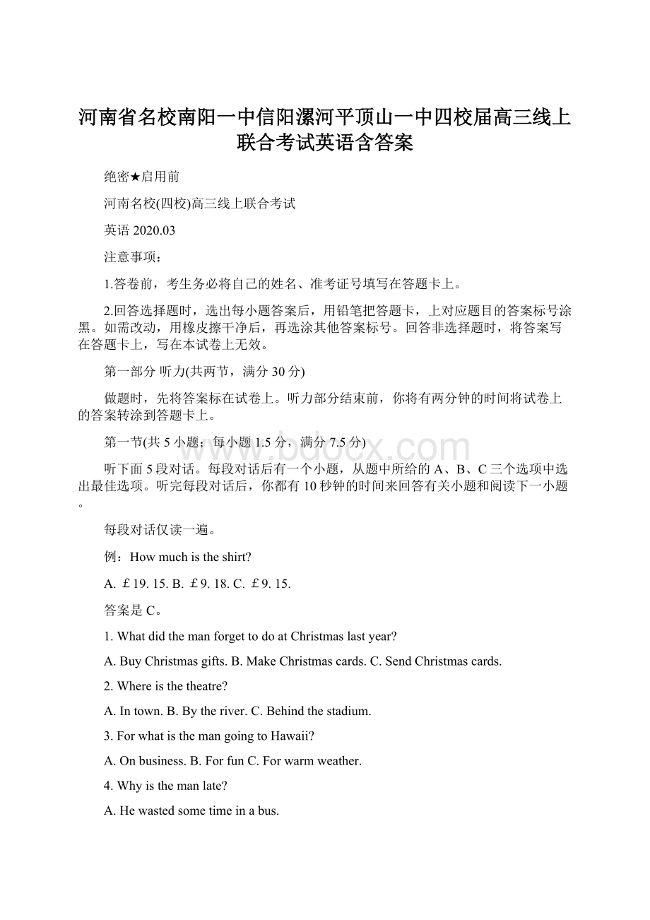 河南省名校南阳一中信阳漯河平顶山一中四校届高三线上联合考试英语含答案.docx