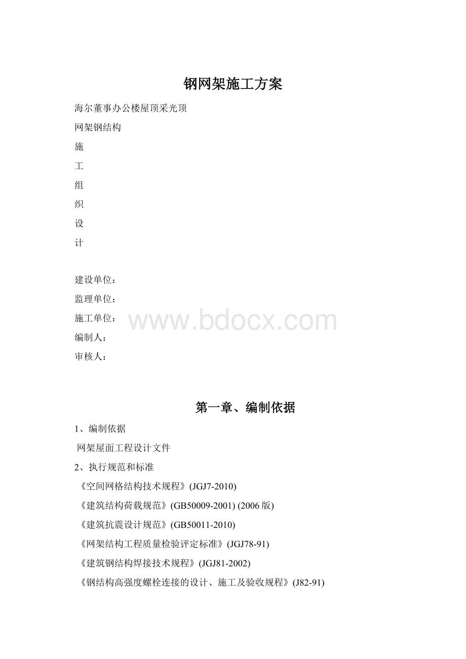 钢网架施工方案.docx