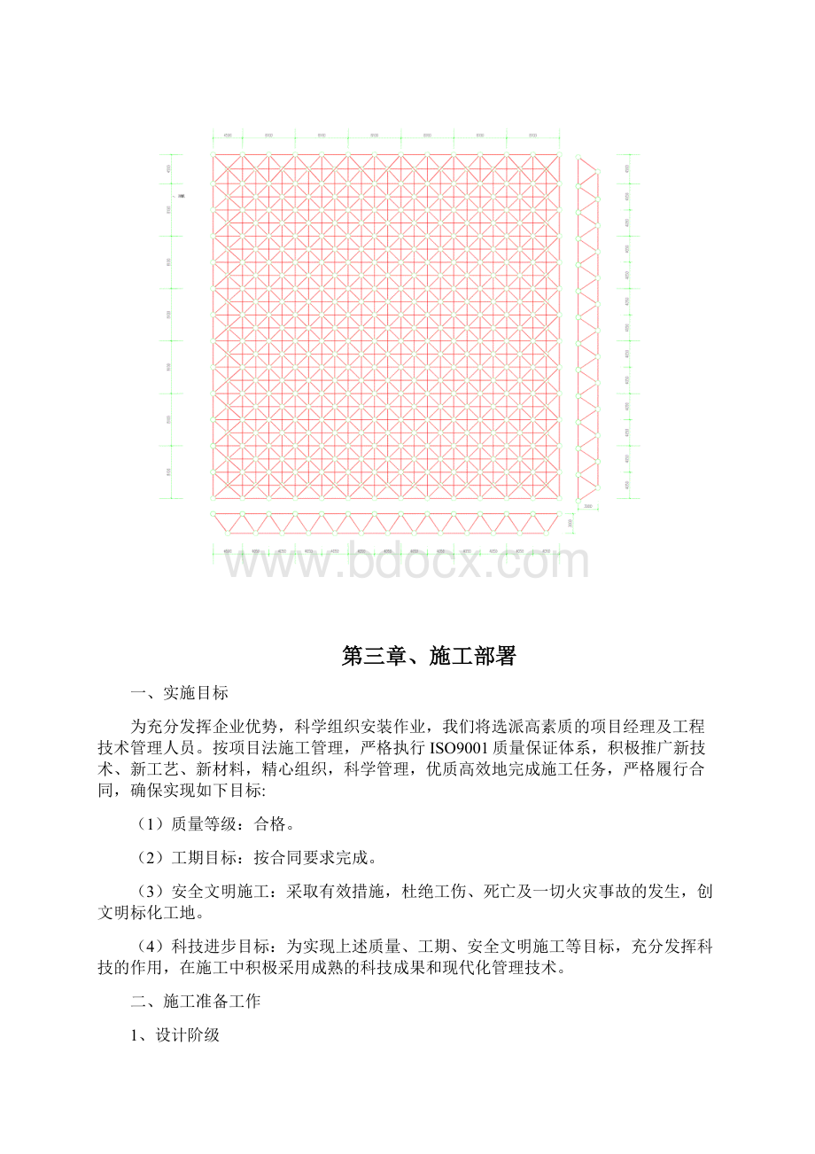 钢网架施工方案.docx_第3页