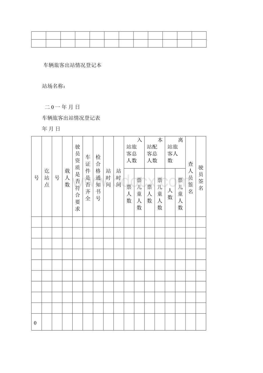 汽车站横排记录本.docx_第2页