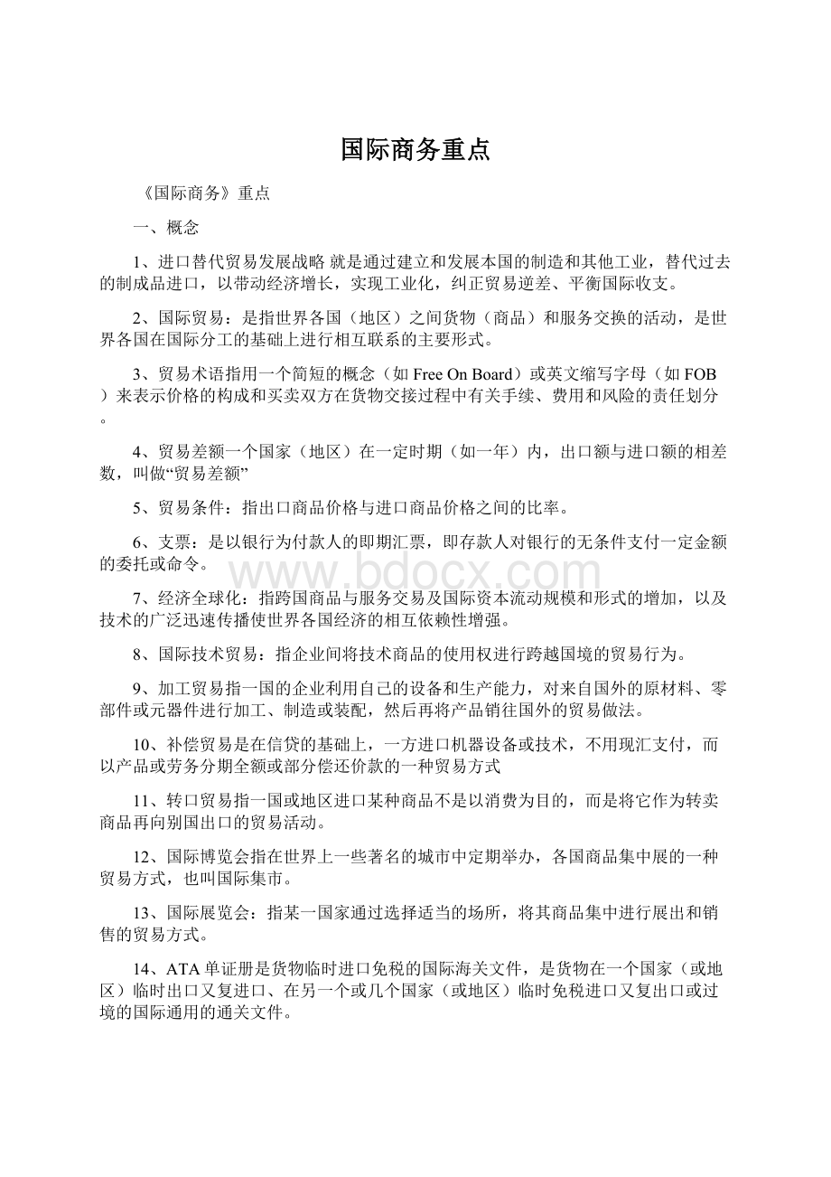 国际商务重点.docx_第1页