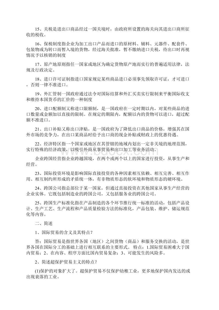 国际商务重点.docx_第2页