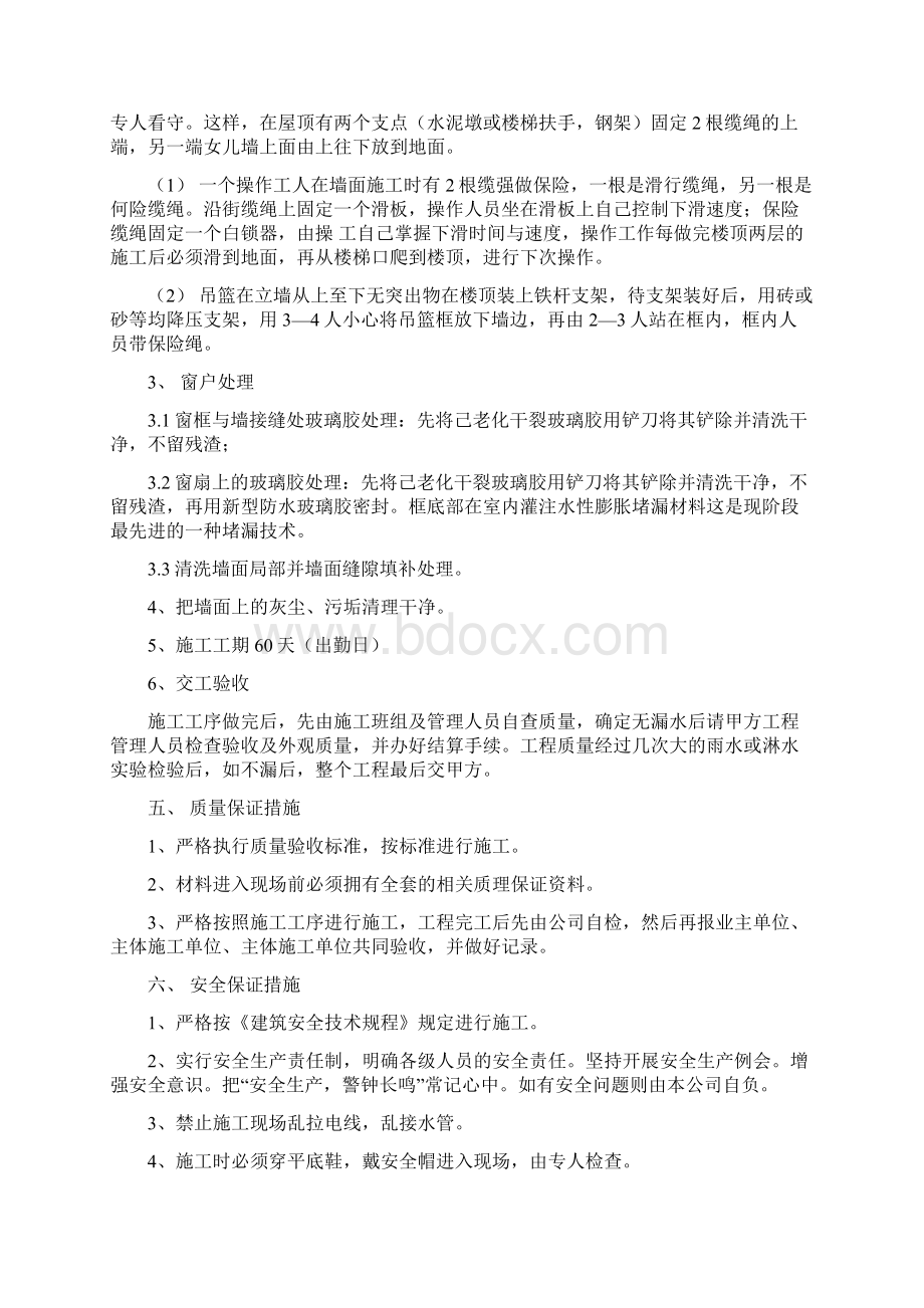 外窗渗水维修施工方案doc.docx_第3页