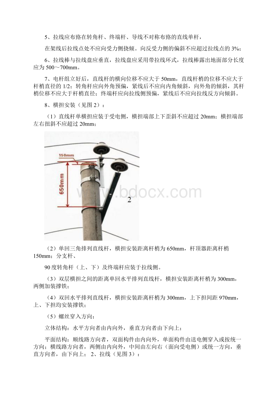 农网改造施工工艺文档格式.docx_第2页