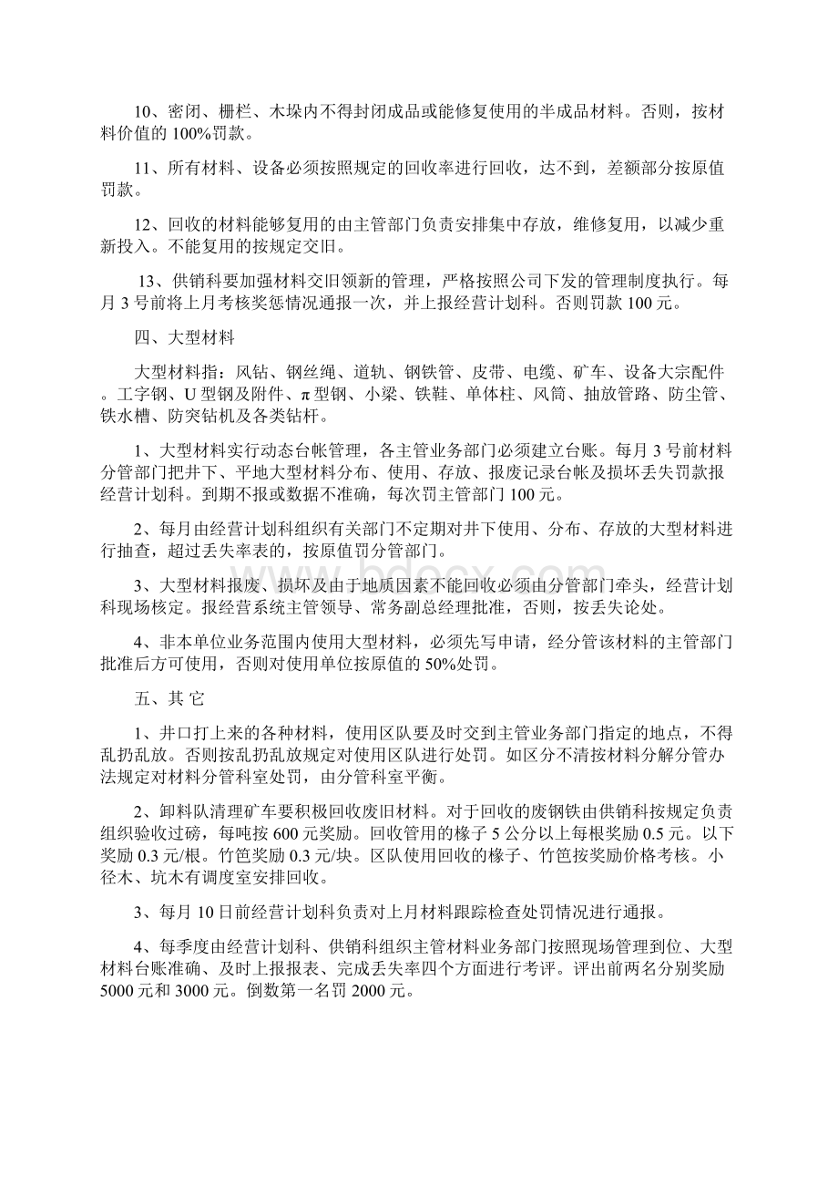 材料跟踪管理办法1Word下载.docx_第3页