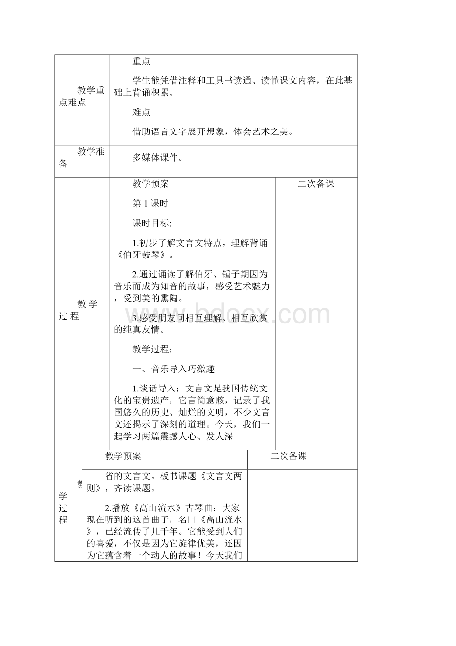 六年级上册语文第7单元集体备课.docx_第3页