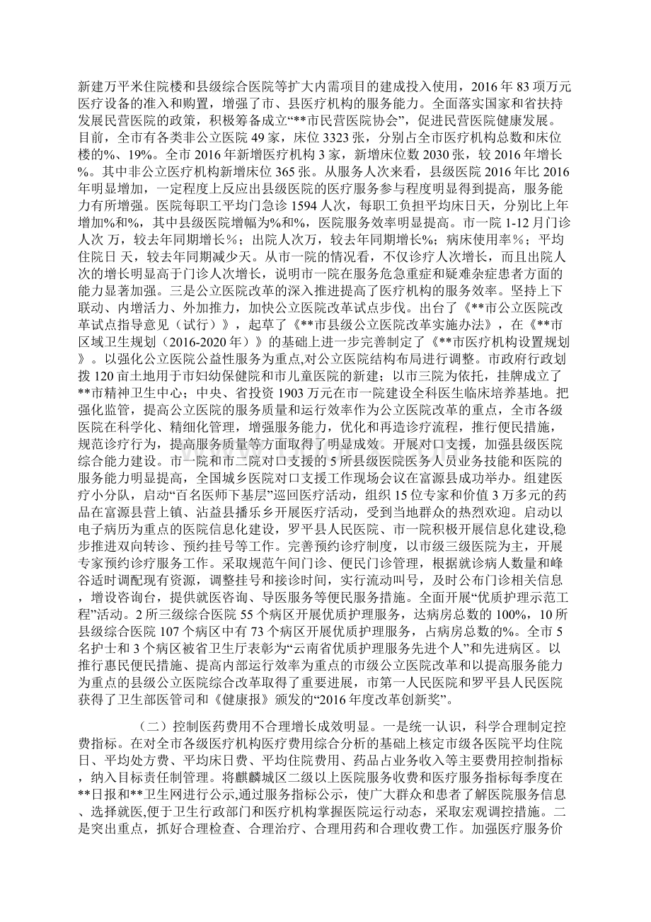 卫生局党委书记局长在市直卫生工作会议上的讲话.docx_第2页