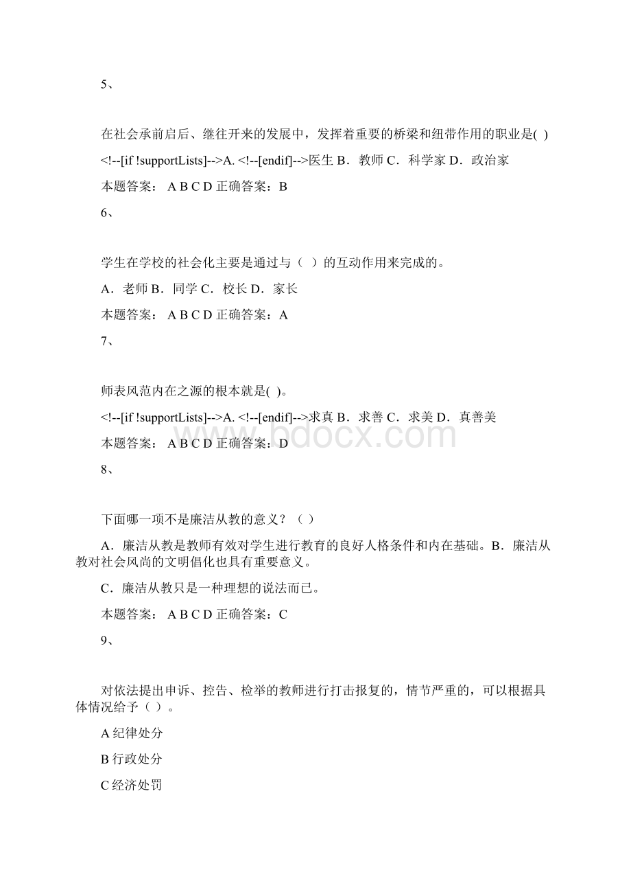 师德远程培训答题及答案2Word文档下载推荐.docx_第2页