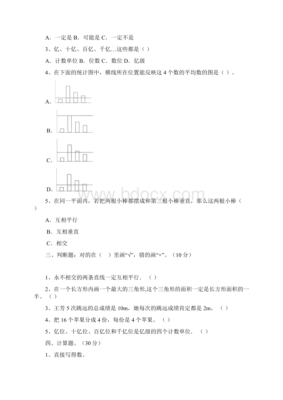 新人教版四年级数学下册第三次月考检测卷及答案三篇.docx_第3页