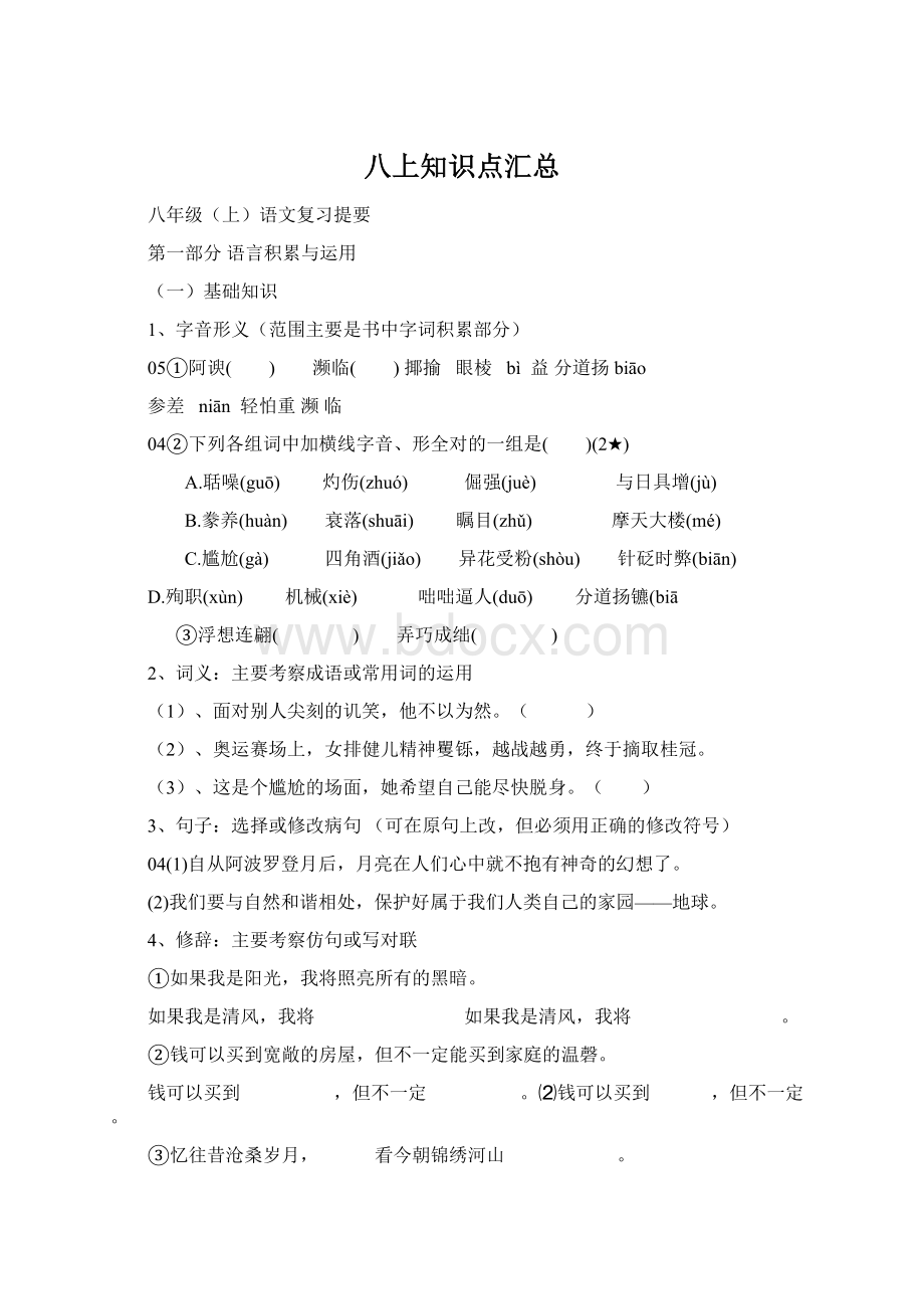 八上知识点汇总Word文档格式.docx_第1页