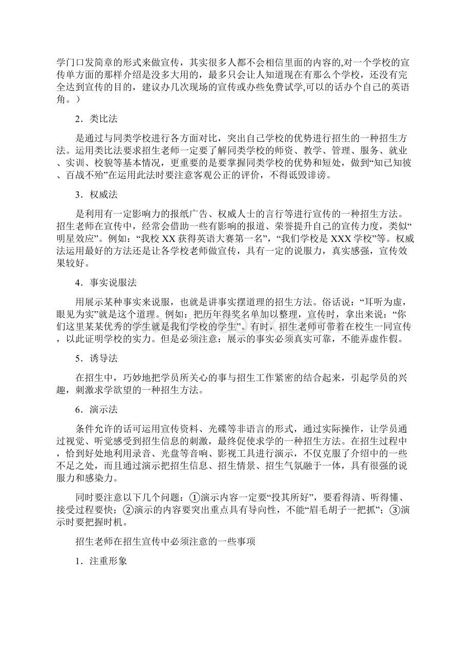 培训机构招生流程宣传方法及注意事项附春季招生策略.docx_第2页