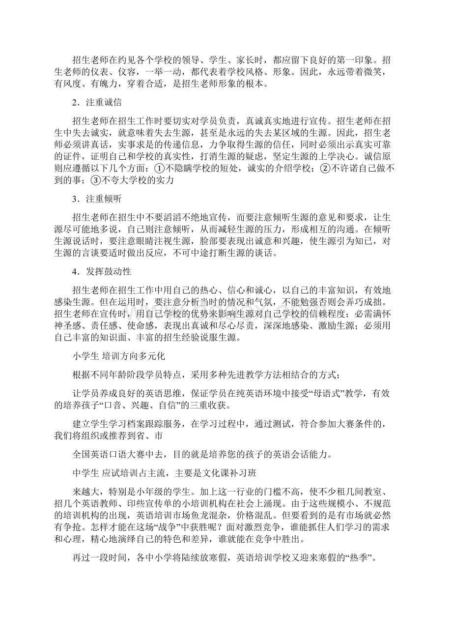 培训机构招生流程宣传方法及注意事项附春季招生策略.docx_第3页