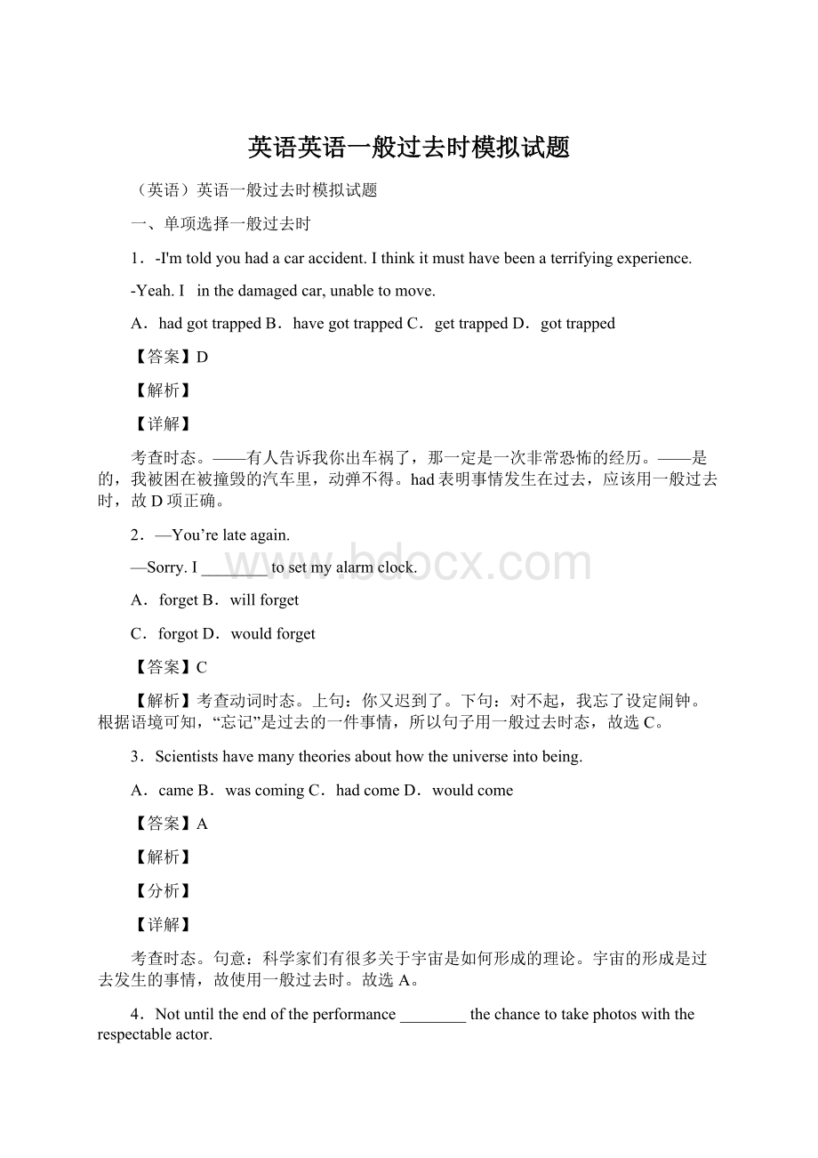 英语英语一般过去时模拟试题Word文件下载.docx