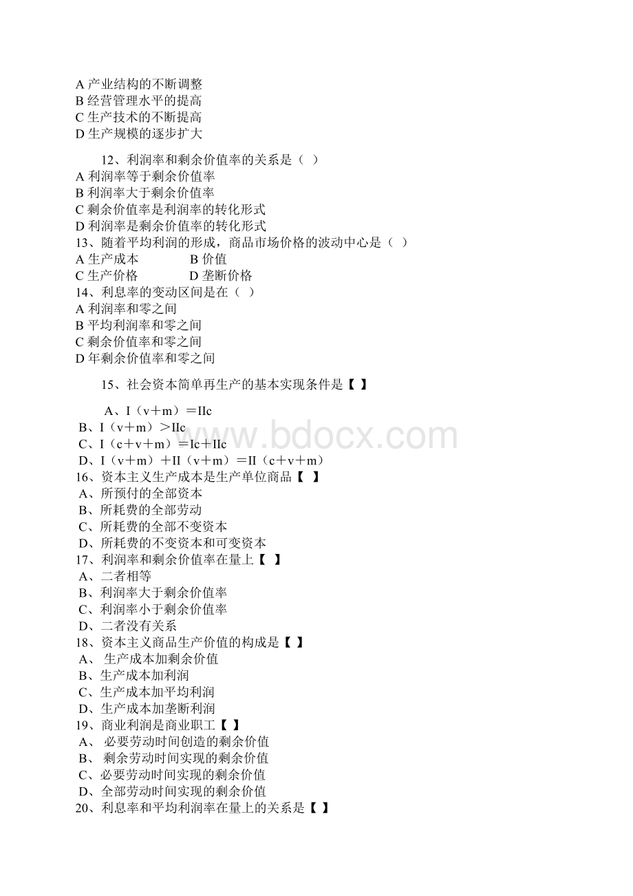 政治经济学作业1.docx_第2页