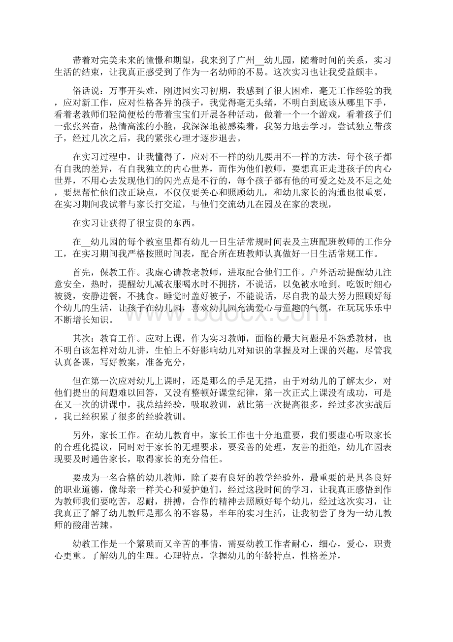 最新幼儿园见习总结.docx_第2页