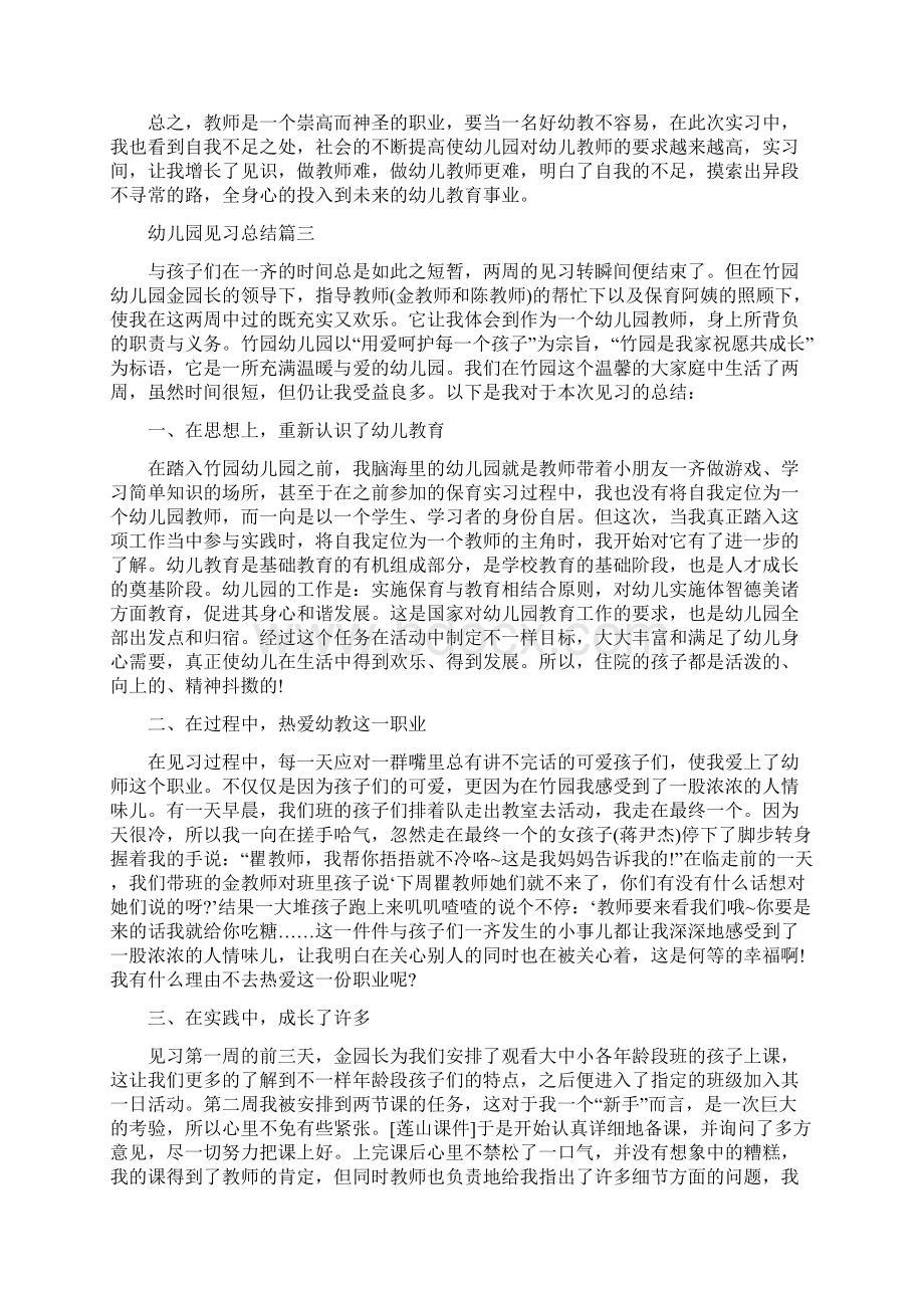 最新幼儿园见习总结.docx_第3页