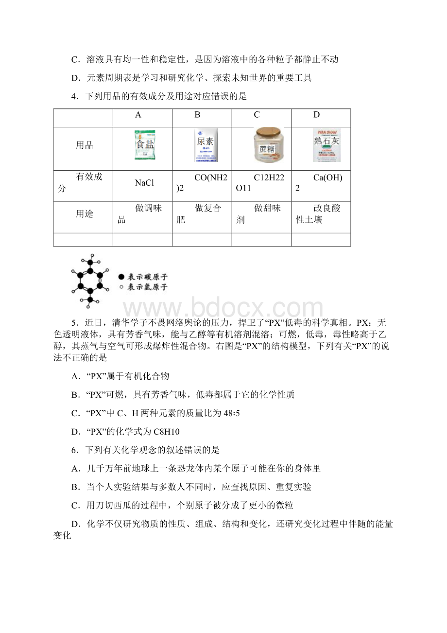 东营中考化学试题及答案.docx_第2页