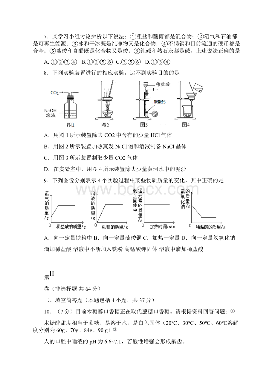 东营中考化学试题及答案.docx_第3页