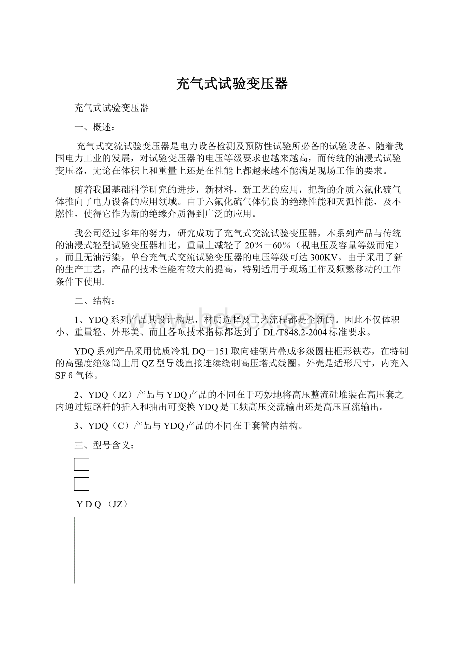 充气式试验变压器.docx