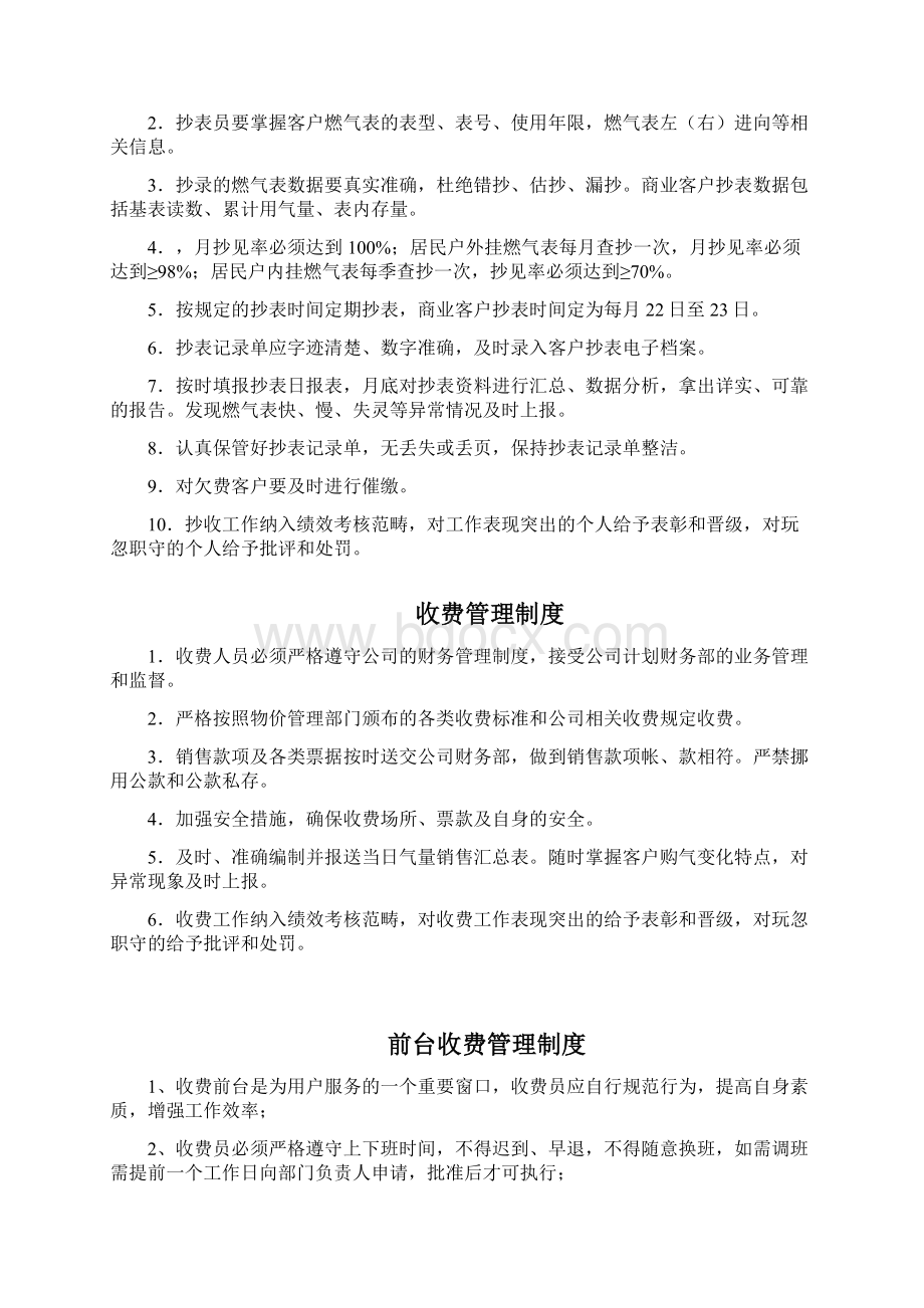 客户服务部管理制度.docx_第2页