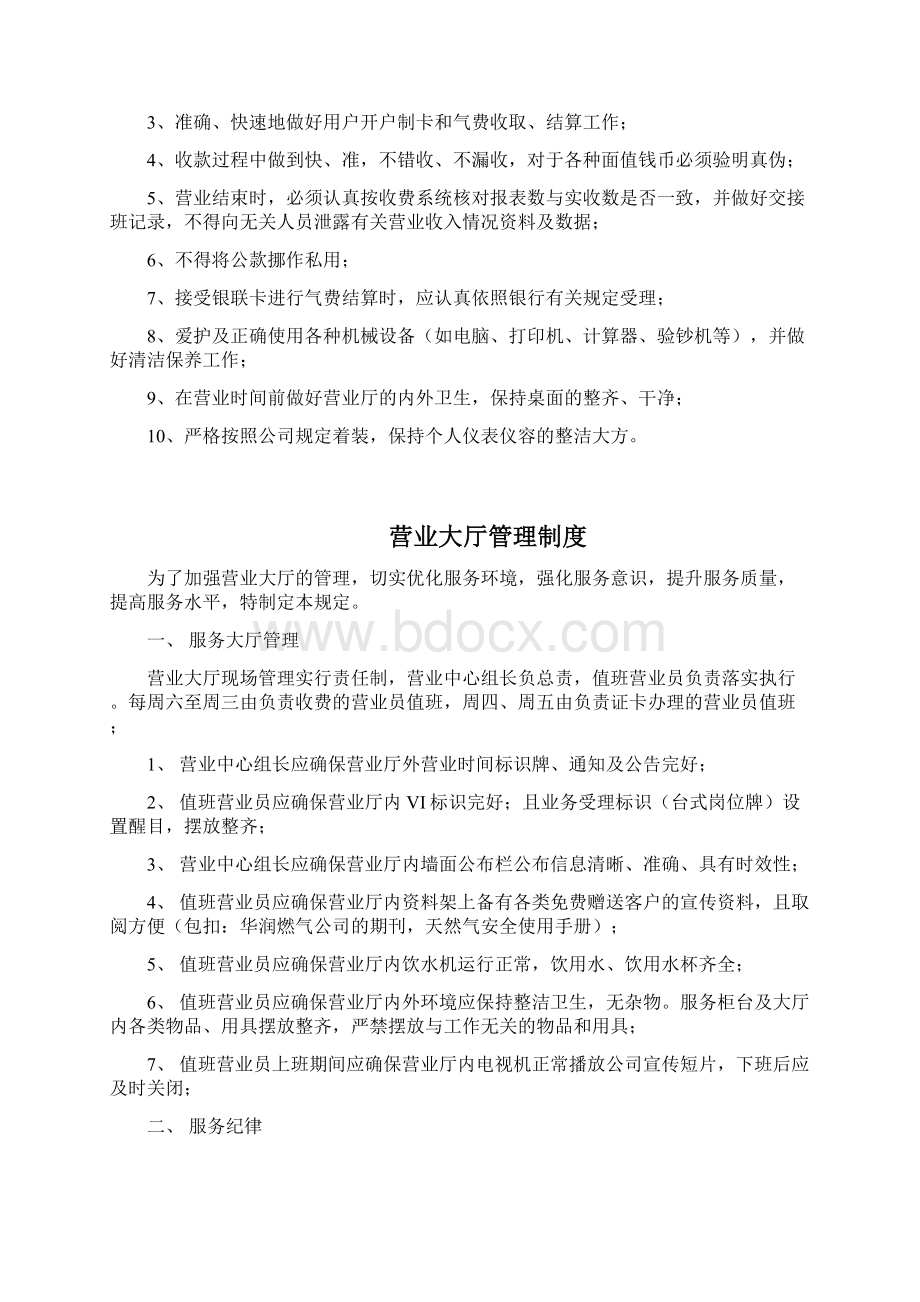 客户服务部管理制度.docx_第3页