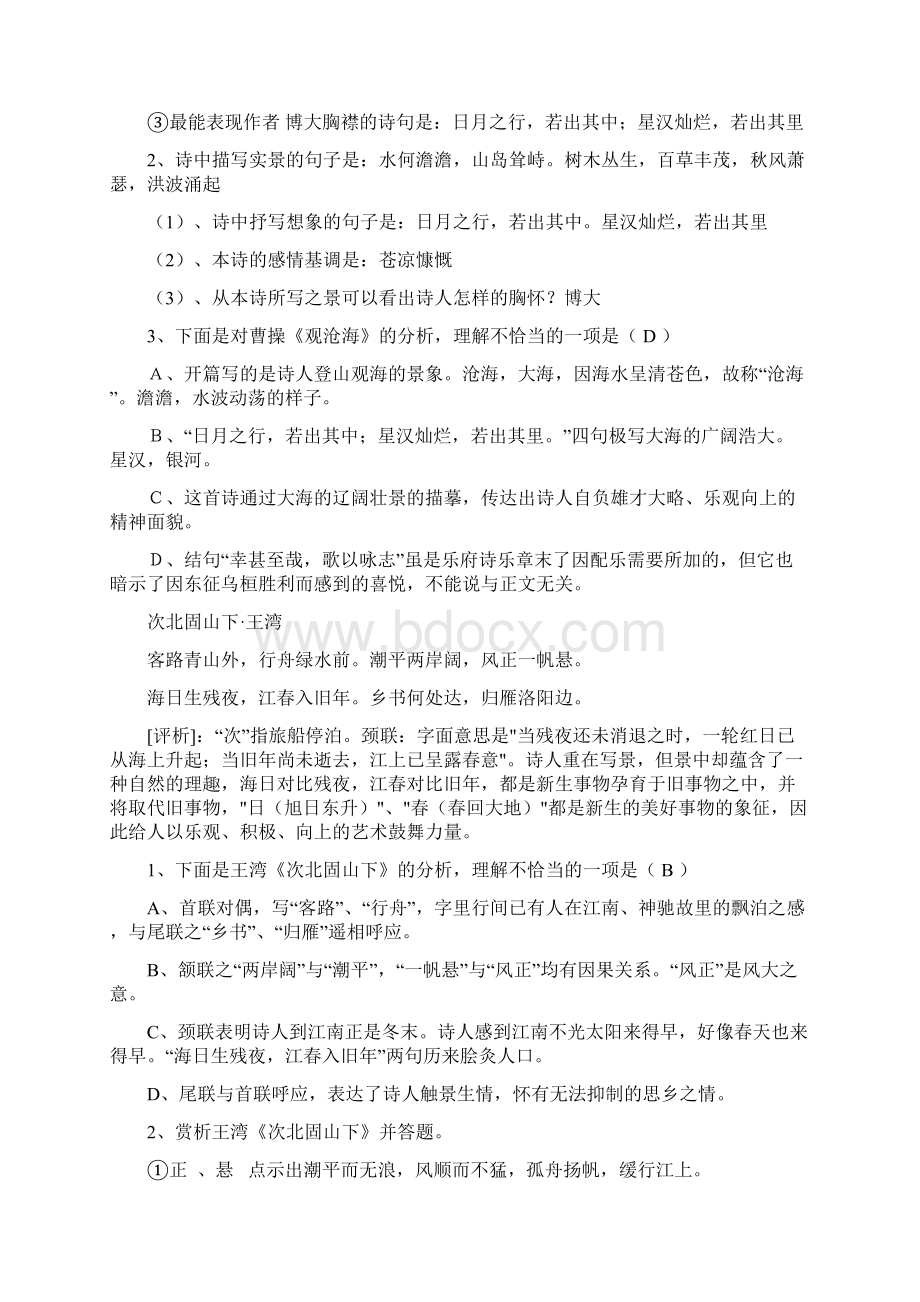 9年级语文古诗词赏析总复习卷Word文档格式.docx_第2页