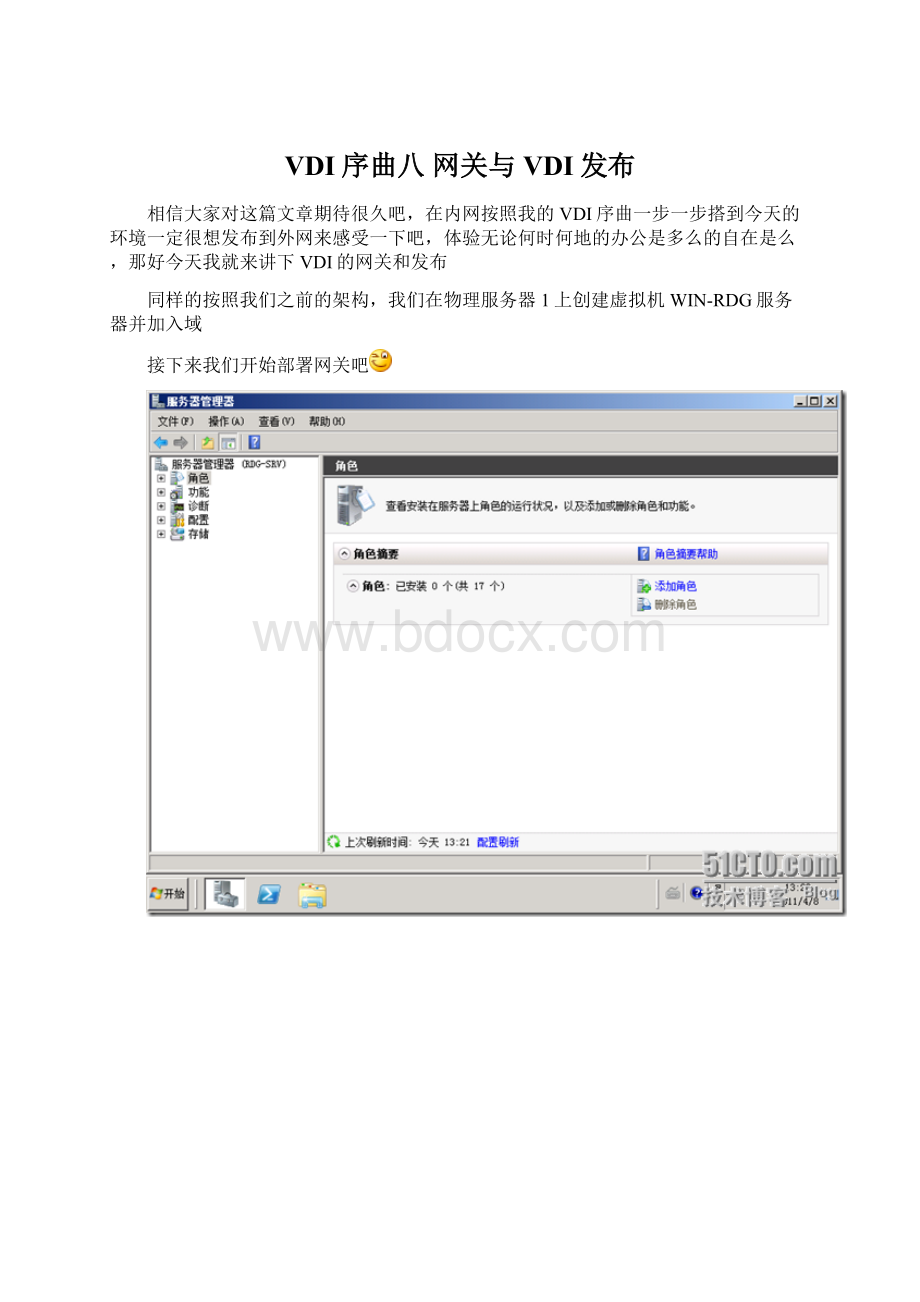 VDI序曲八 网关与VDI发布Word格式.docx_第1页