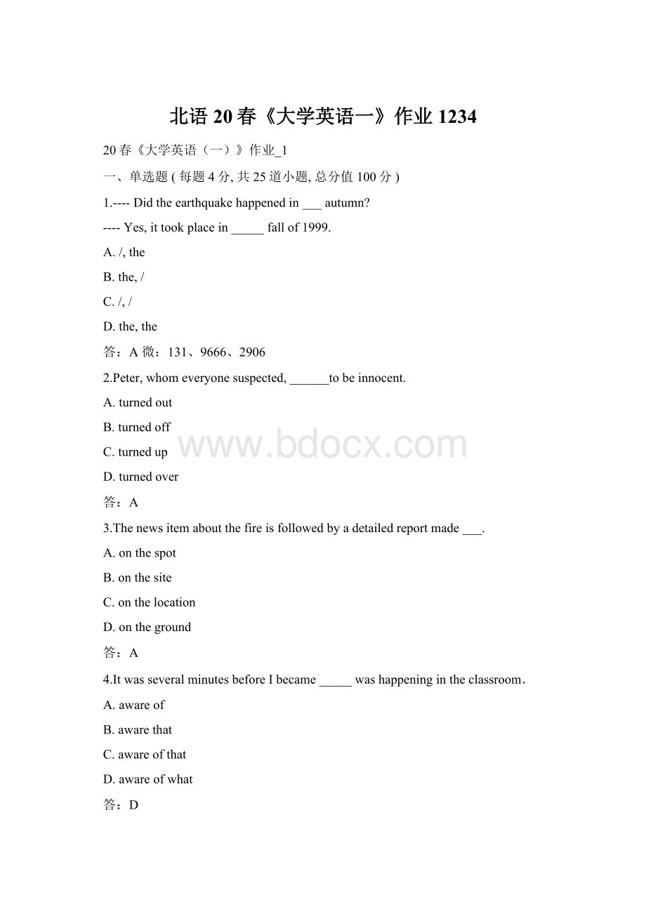 北语 20春《大学英语一》作业1234Word文件下载.docx_第1页