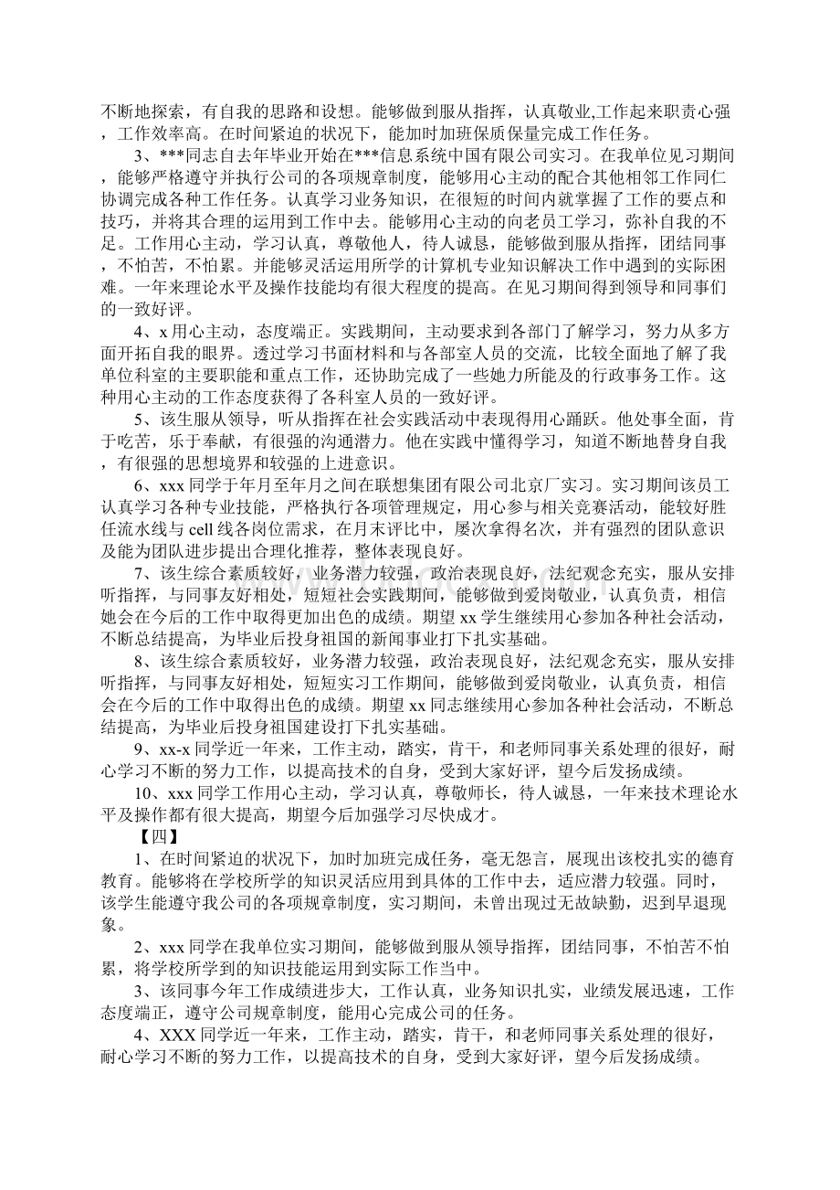 大学生社会实践评语四篇.docx_第3页