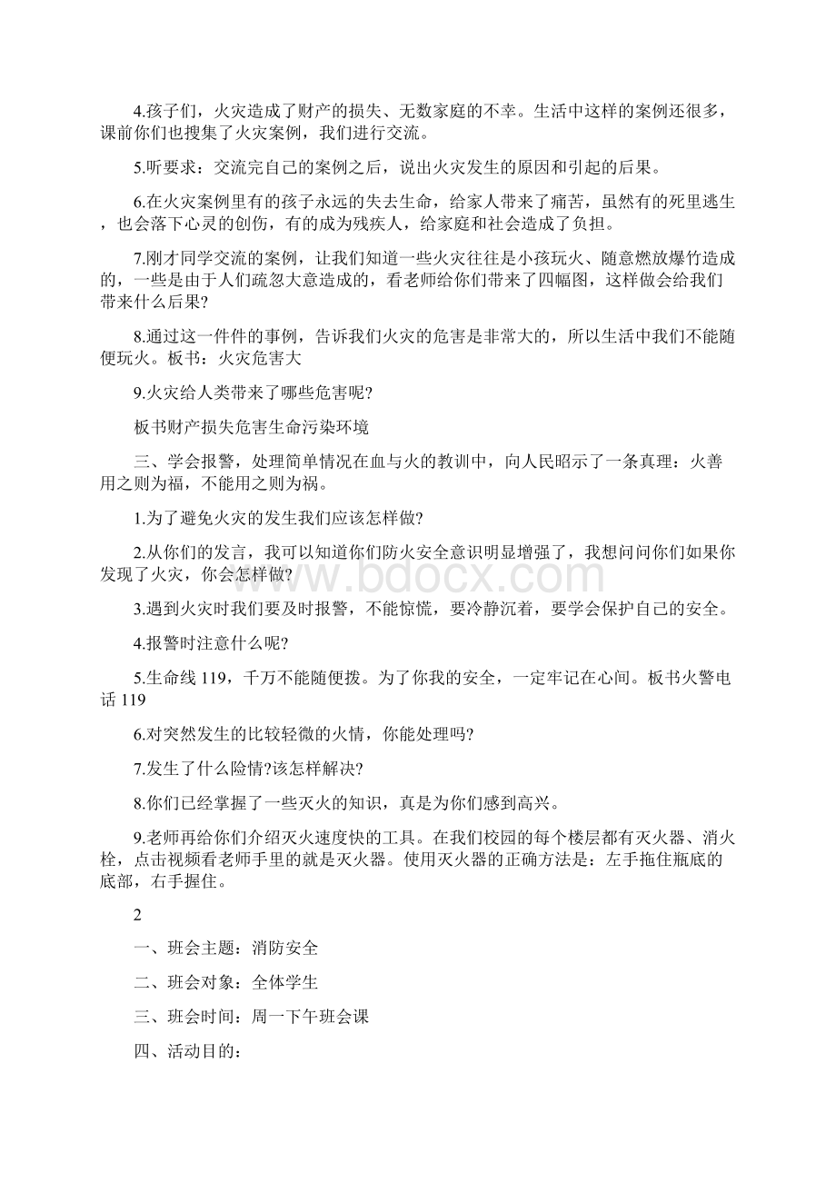 消防安全主题班会活动方案.docx_第2页