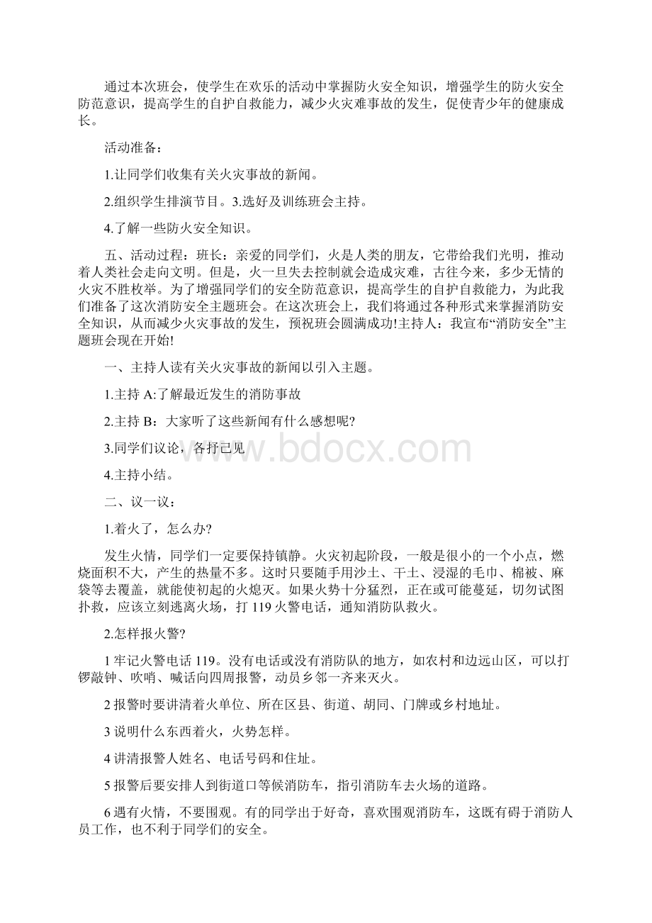 消防安全主题班会活动方案.docx_第3页