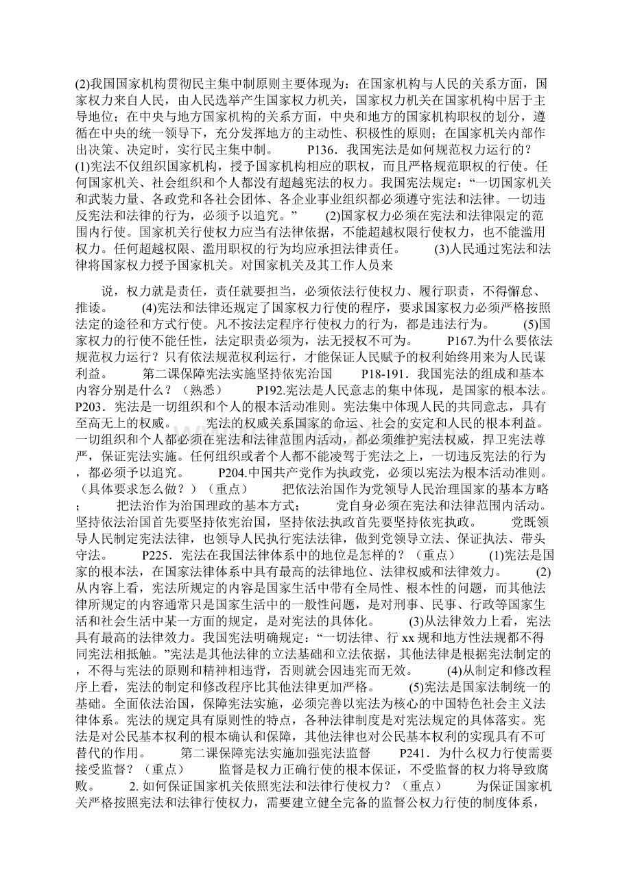 优品课件之人教版部编八年级道德与法治下册全册知识点精编.docx_第2页