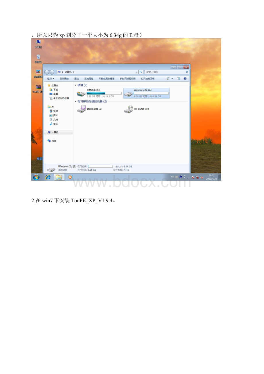 win7下安装xp双系统.docx_第2页