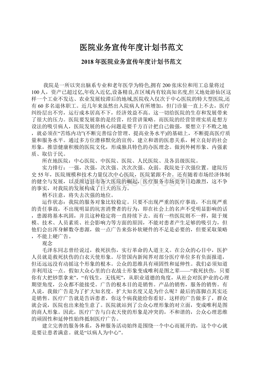 医院业务宣传年度计划书范文.docx_第1页