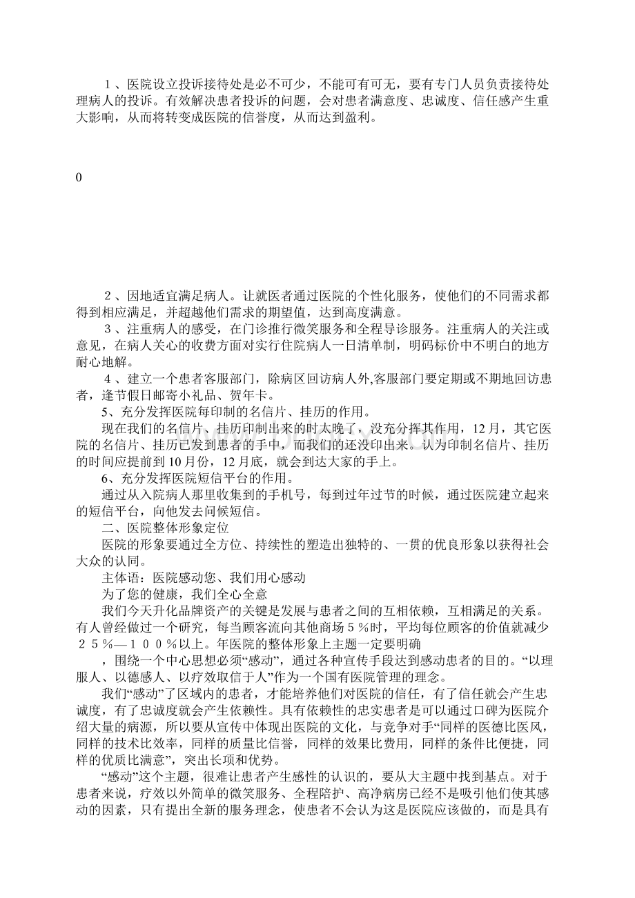 医院业务宣传年度计划书范文.docx_第2页