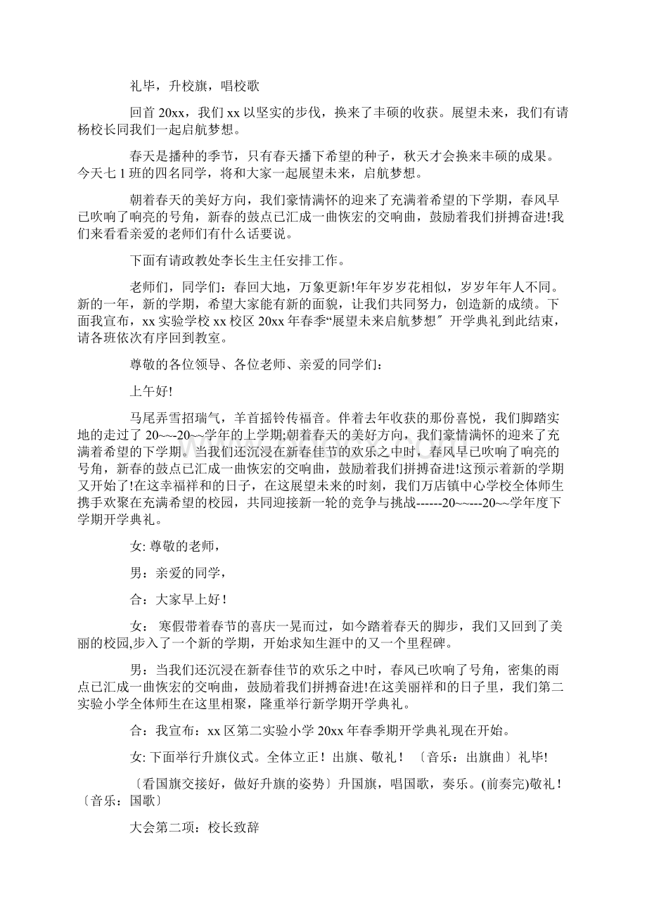 春季开学典礼主持稿精选.docx_第3页