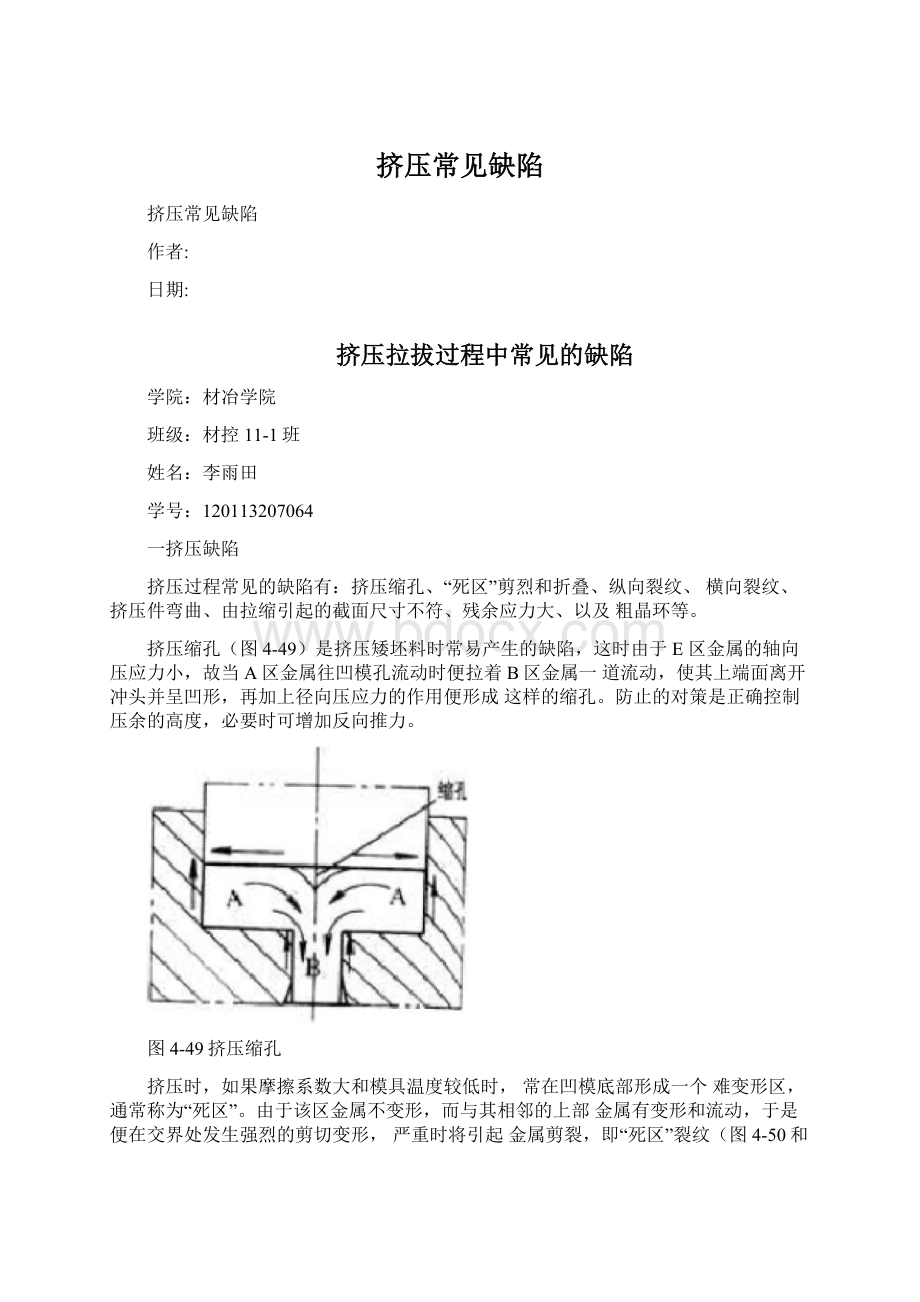 挤压常见缺陷.docx