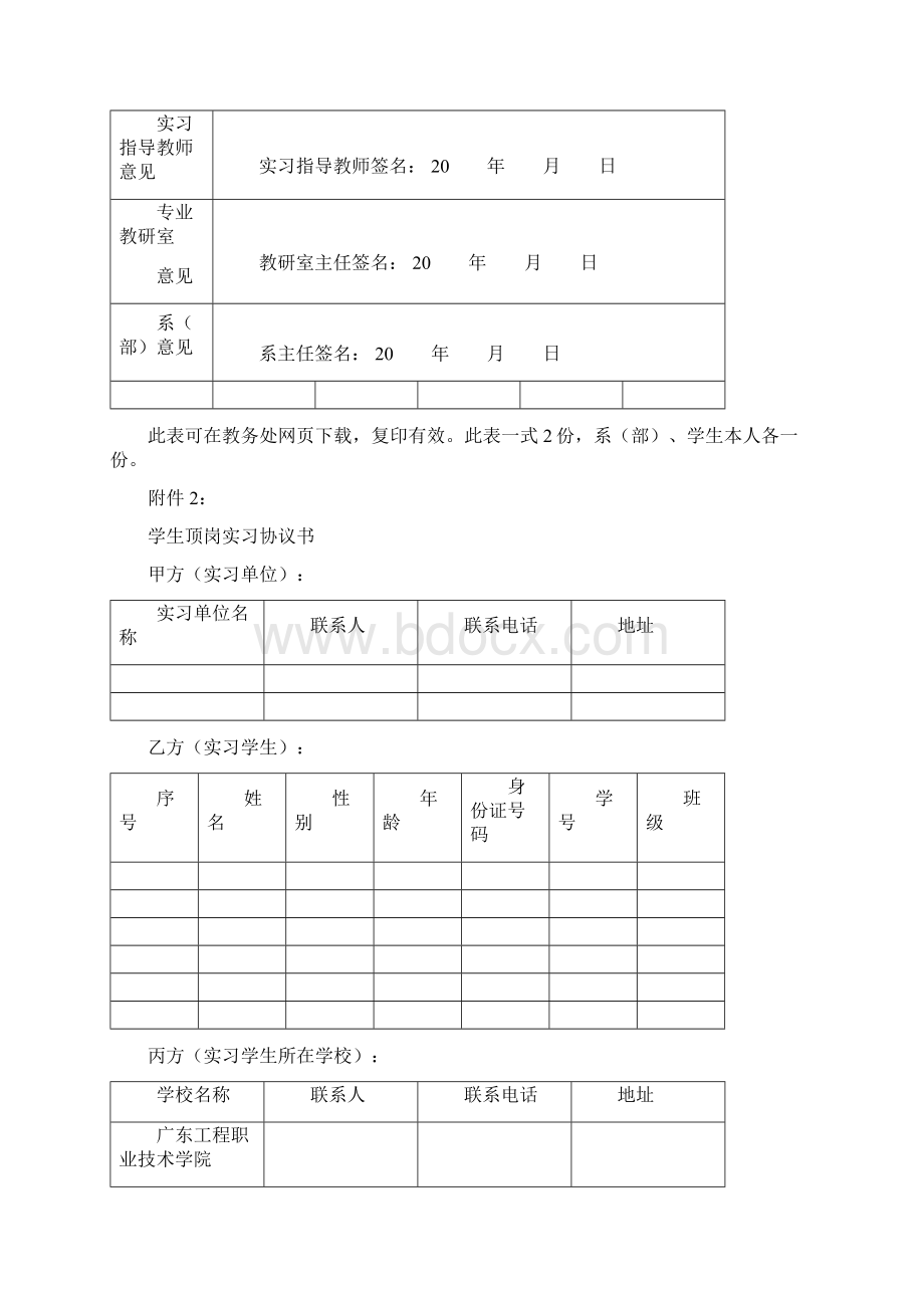 学生顶岗实习管理办法附件学生填写Word文档格式.docx_第2页