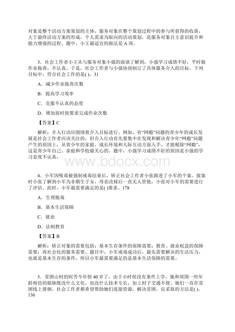 社会工作基础知识考试试题含答案sg.docx_第2页