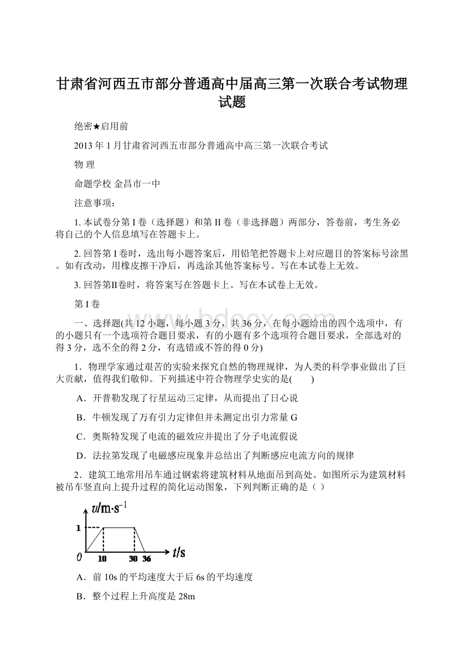 甘肃省河西五市部分普通高中届高三第一次联合考试物理试题.docx_第1页