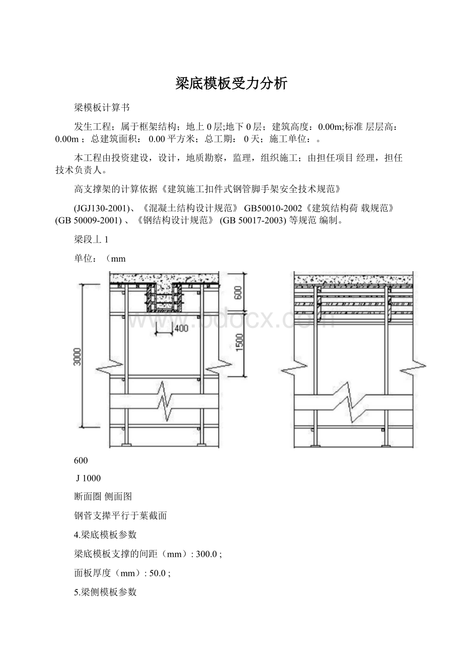 梁底模板受力分析Word文档格式.docx