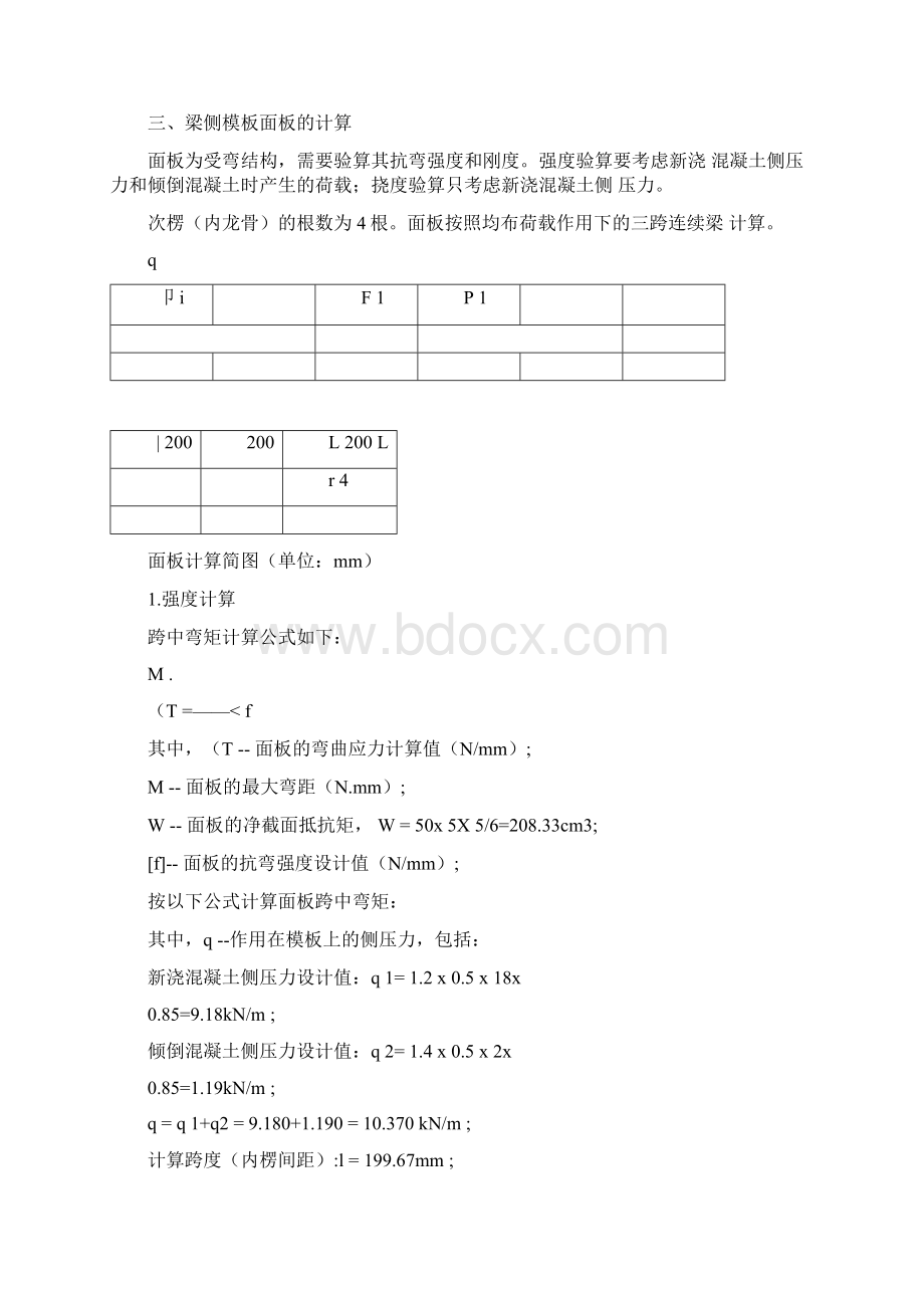 梁底模板受力分析.docx_第3页