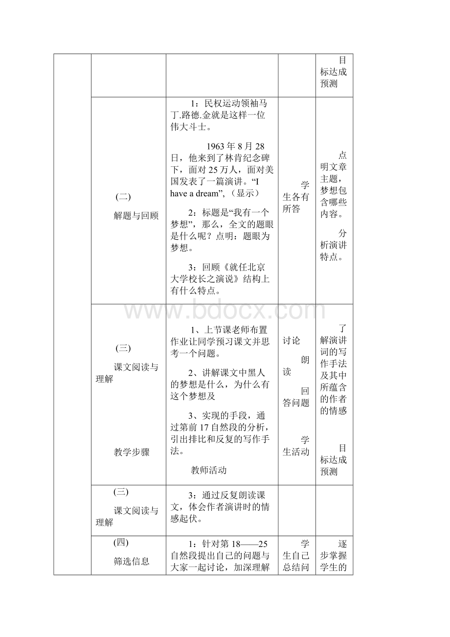 我有一个梦想教案.docx_第3页