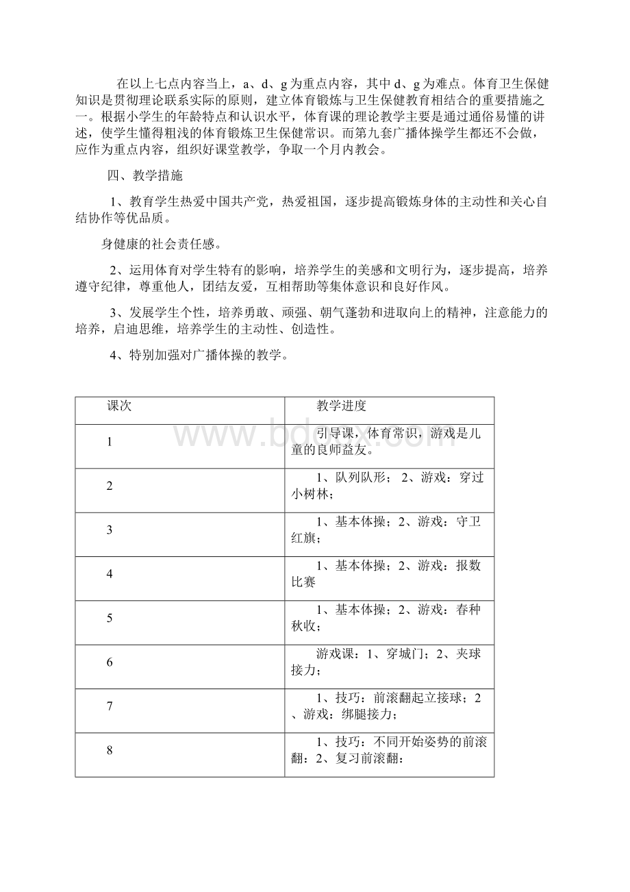 小学三年级四年级体育教案Word格式文档下载.docx_第2页