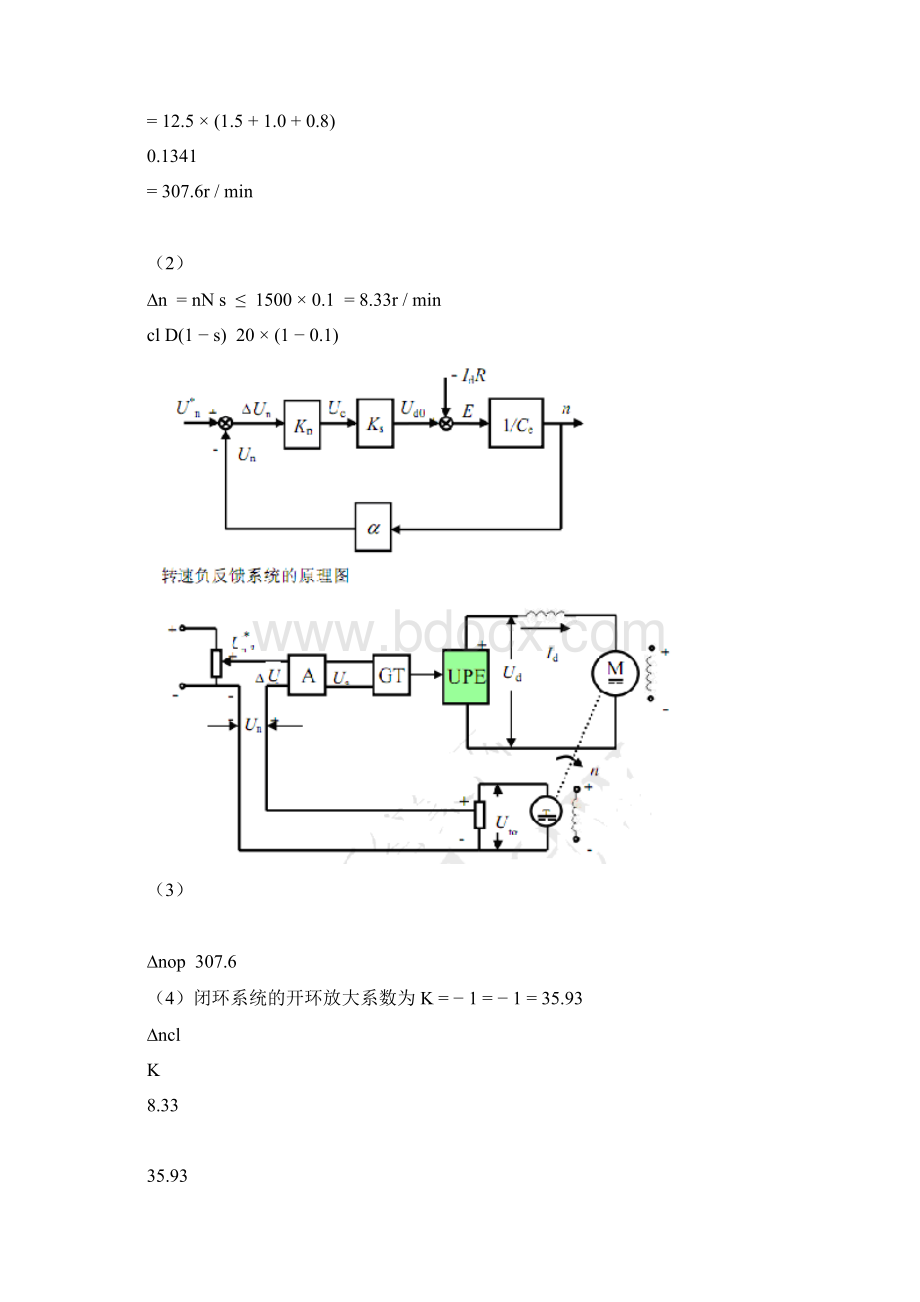 《电力拖动自动控制系统》第四版习题答案解析文档格式.docx_第3页