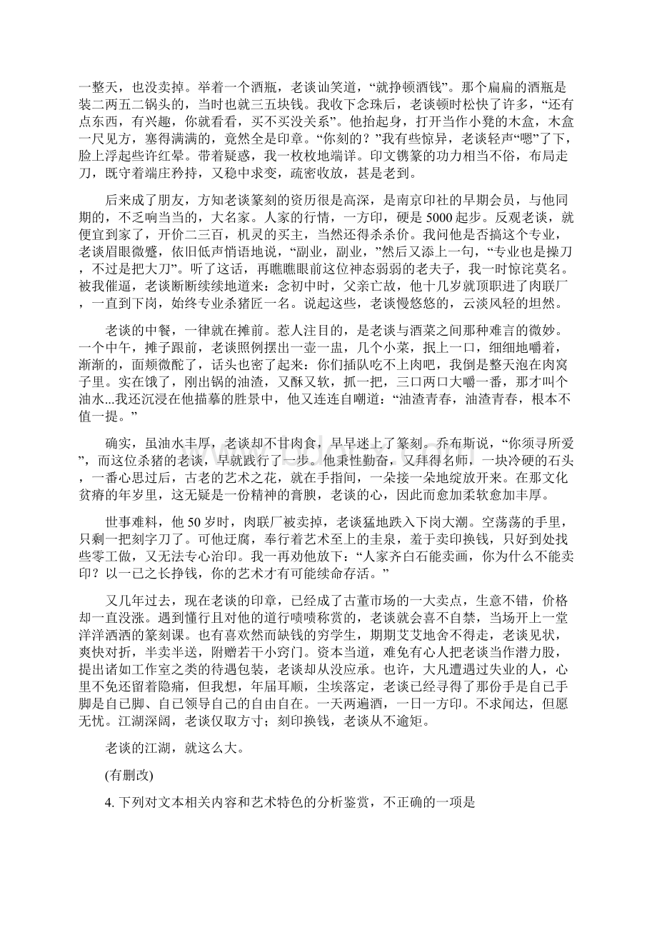 湖北省荆门市届高三阶段性复习检测语文试题文档格式.docx_第3页